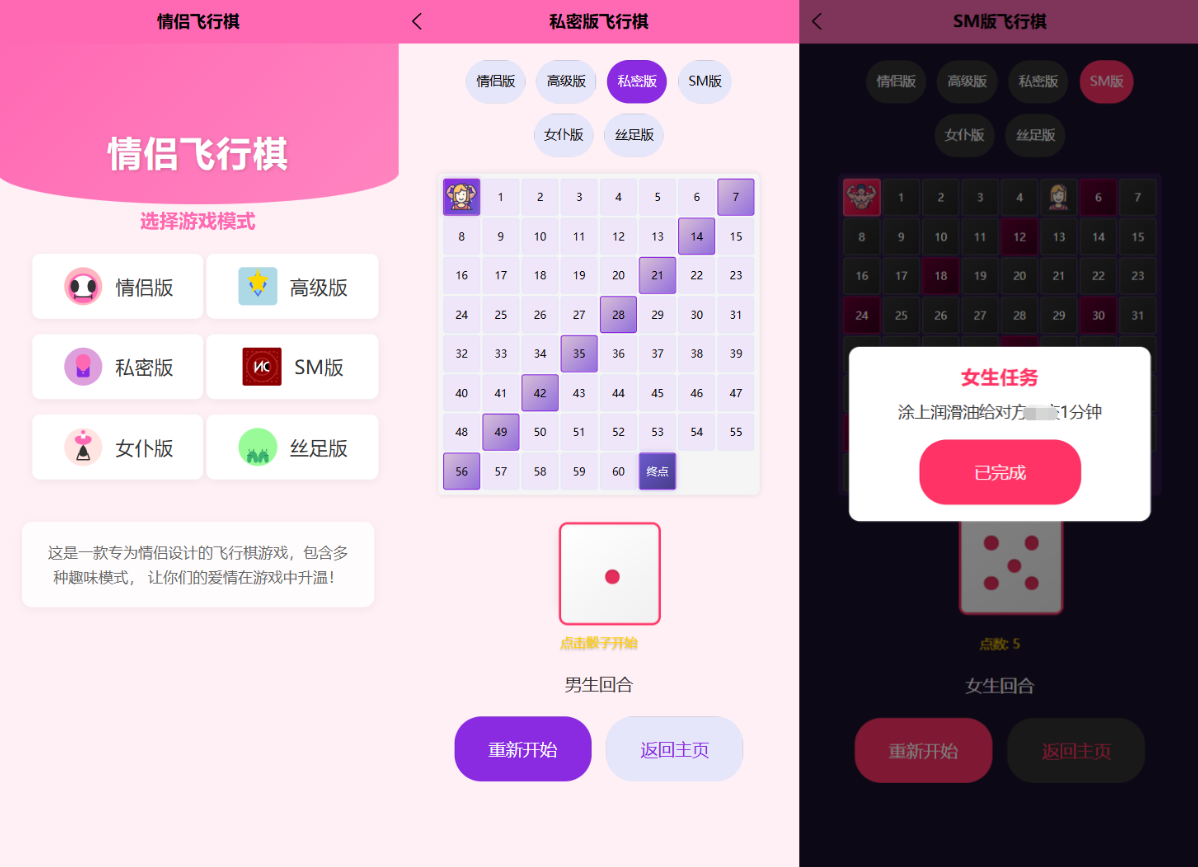 新UI情侣飞行棋游戏源码 H5+PC自适应双端-小艾项目网