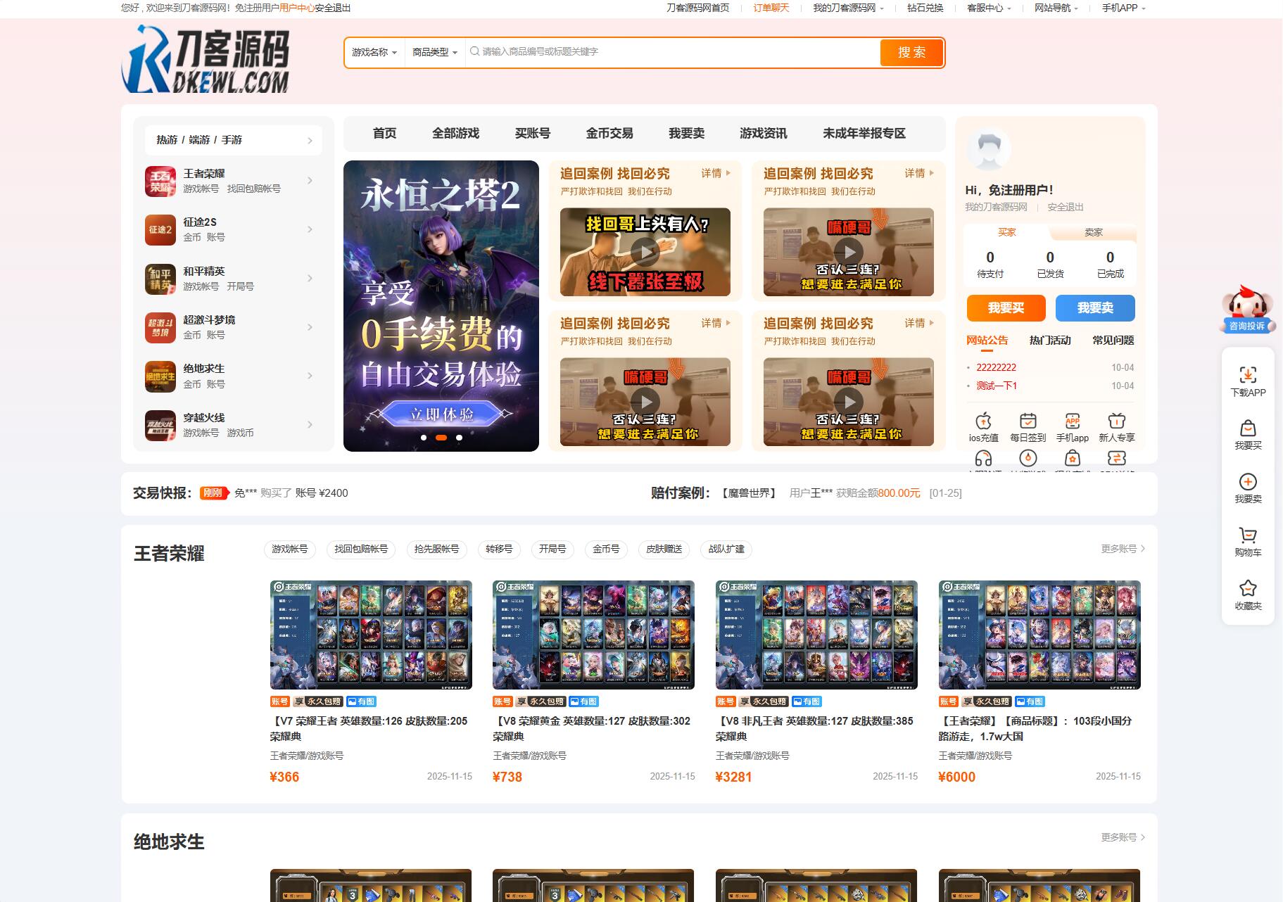 最新网络游戏账户交易平台系统源码 全开源版本 全新UI-小艾项目网