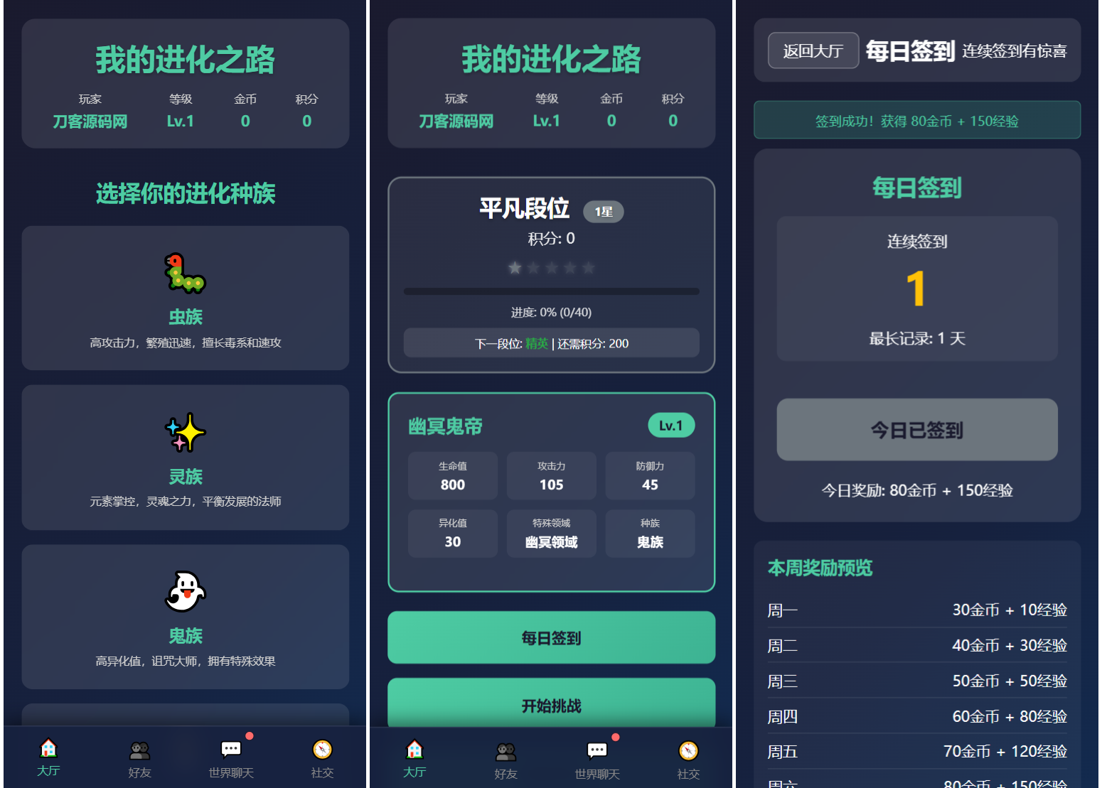 文字游戏：进化之路2.0二开完美版本源码 带后台-小艾项目网