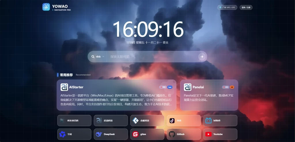WordPress要哇棱镜导航主题Yowao Navigation Pro_全开源-小艾项目网