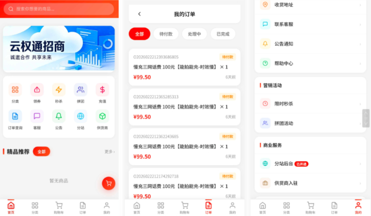 东方云权通支持高并发中小企业级商城系统源码 全开源-小艾项目网