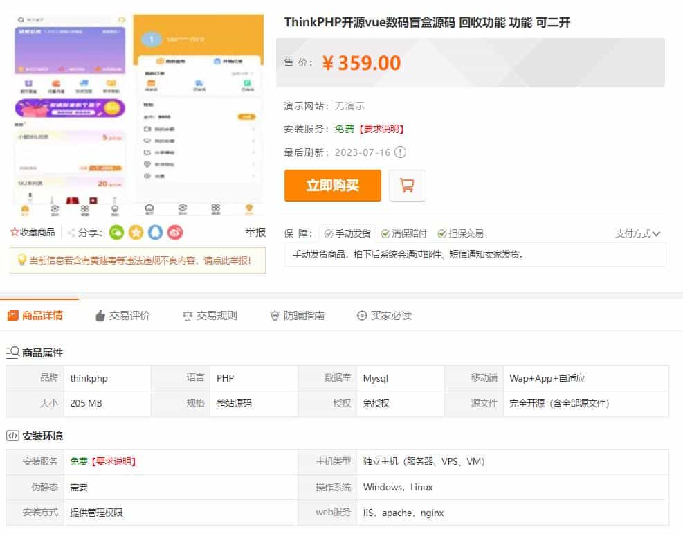 最新PHP盲盒商城系统源码 晒图+免签+短信验证+在线回收 ThinkPHP框架-小艾项目网