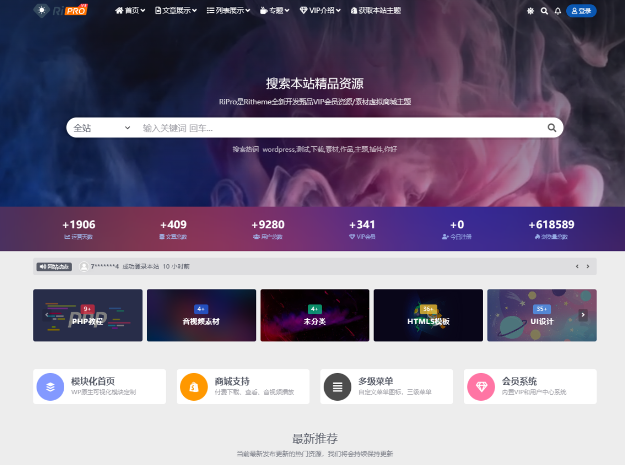 WordPress子主题RiPro-V5van无授权全开源版-小艾项目网