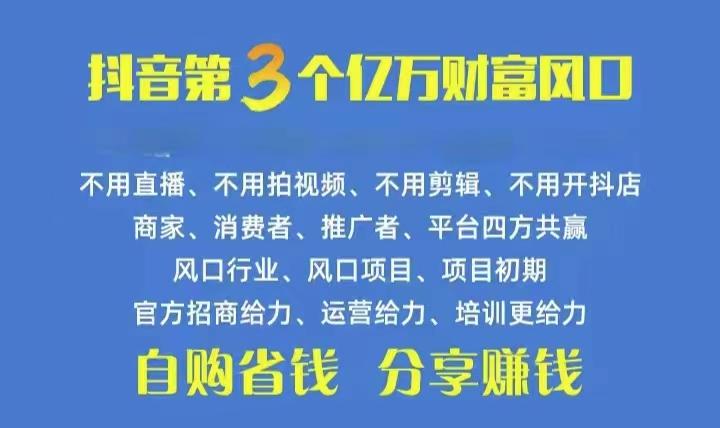 火爆全网的抖音优惠券 自用省钱 推广赚钱 不伤人脉 裂变日入500+ 享受...-小艾项目网