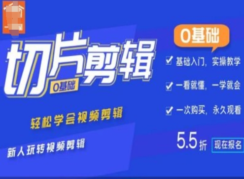 0基础IP切片剪辑，轻松学会视频剪辑，新人玩转视频剪辑-小艾项目网