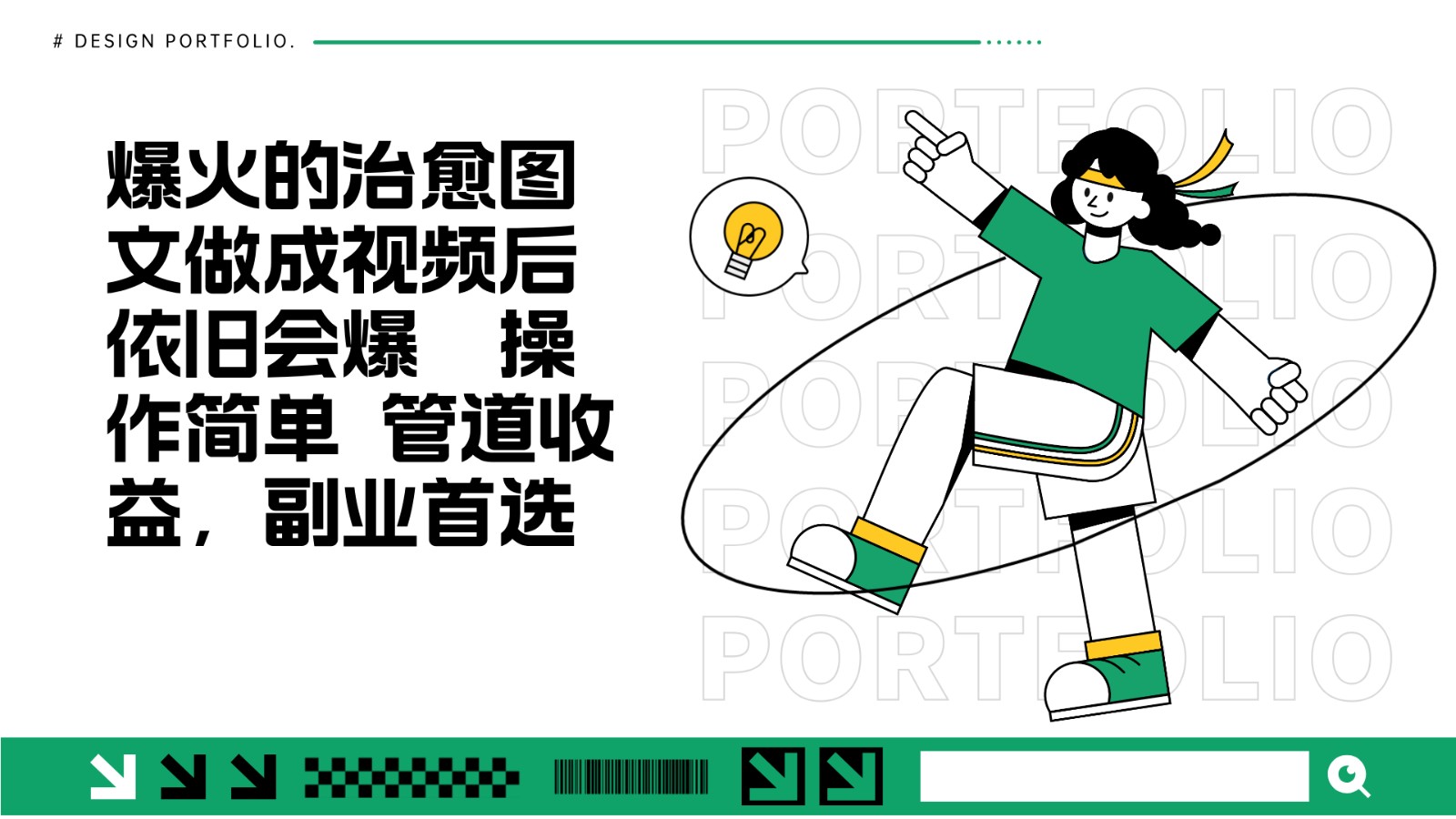 把爆火的治愈图文做成视频后依旧爆火 管道收益副业首选-小艾项目网