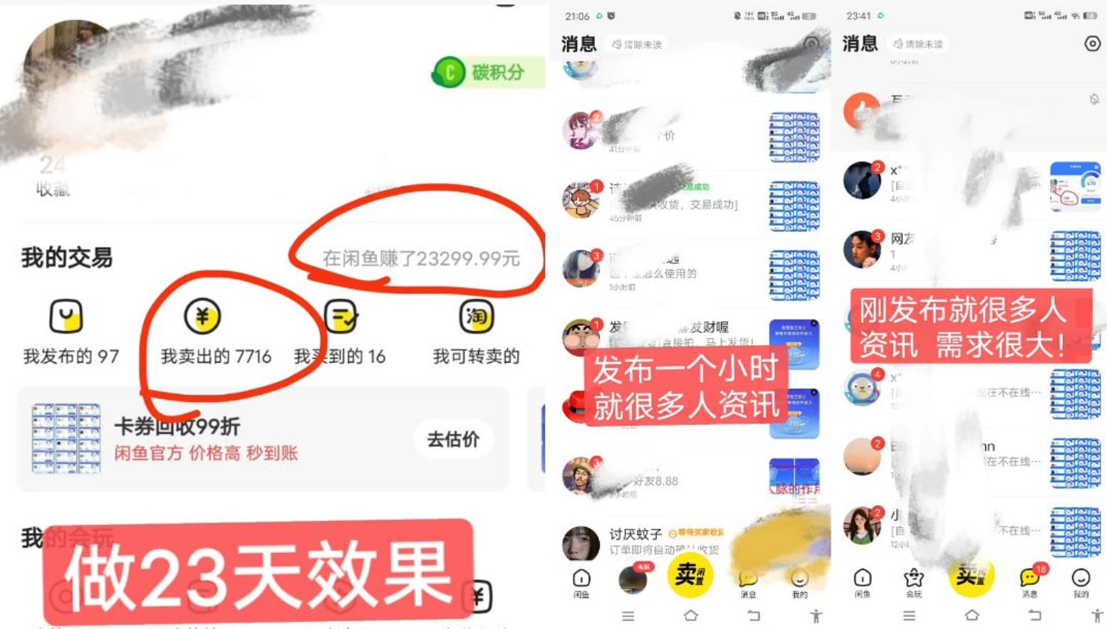 闲鱼高芝麻分人脉玩法、0投入、0门槛,每一小时,月入过万！-小艾项目网