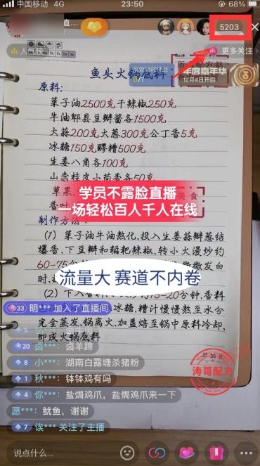 (8543期)餐饮小吃配方不露脸读稿直播项目，无需露脸，月入3万+附小吃配方资源-小艾项目网