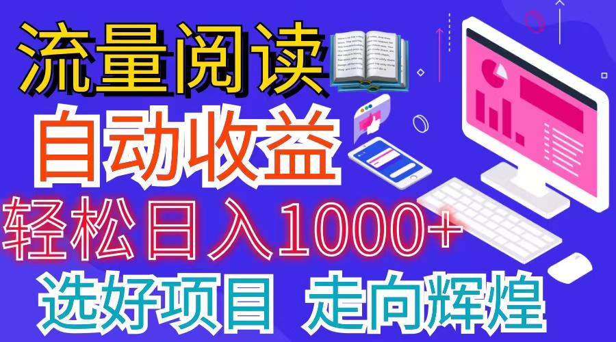 全网最新首码挂机项目     并附有管道收益 轻松日入1000+无上限-小艾项目网