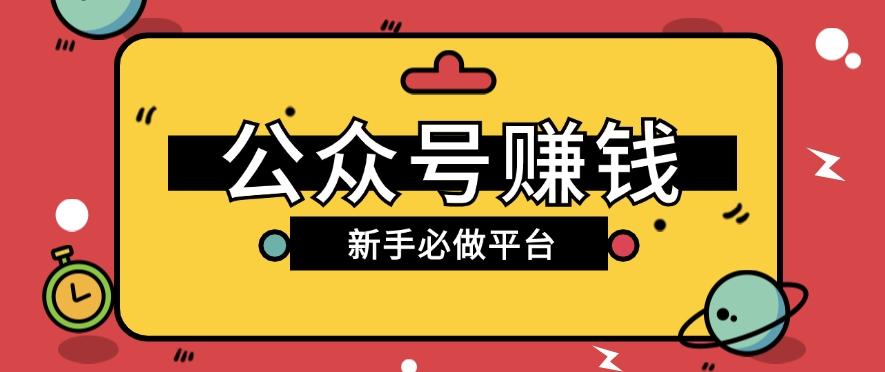 公众号赚钱玩法，新手小白不开通流量主也能接广告赚钱【保姆级教程】-小艾项目网