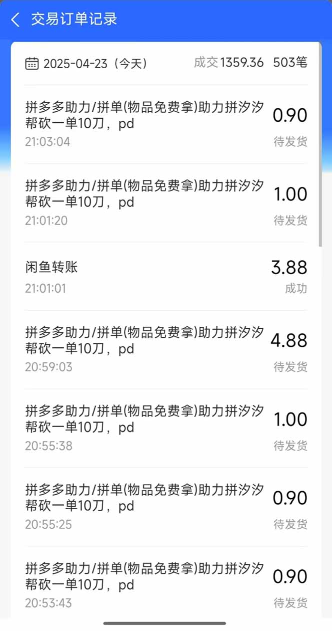 图片[1]-闲鱼卖拼多多助力项目，蓝海市场新手也能单号日入1000+-小艾项目网