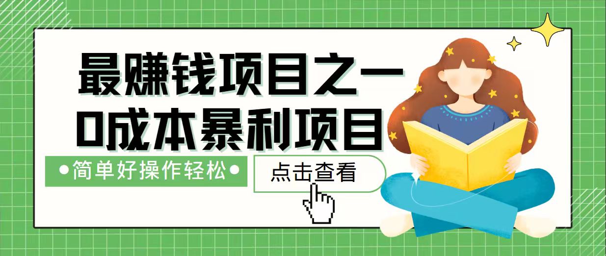 7天赚了2.4万，最赚钱项目之一，小白有手就行-小艾项目网