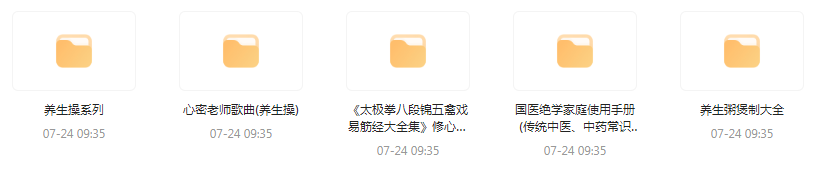 健康养生教程合集-小艾项目网