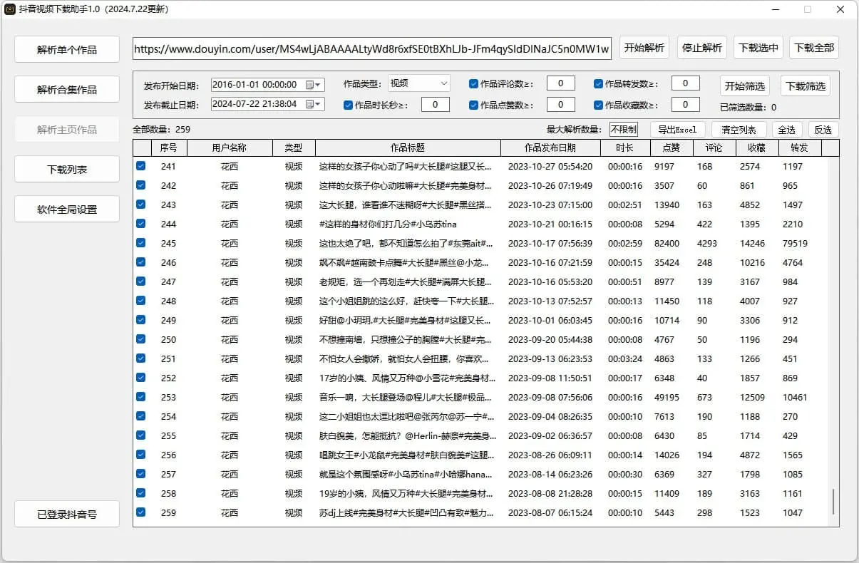 抖音直播监控录制工具和抖音视频下载助手-小艾项目网