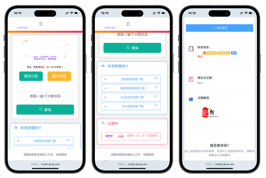 黑名单举报查询系统源码 网页源代码查看器 举报软件的平台-小艾项目网