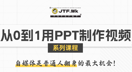 K森动画·从0到1用PPT制作自媒体视频-小艾项目网