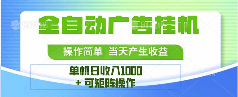 最新全自动mistplay  操作简单，单机当天收益1000+，收益无上限，可矩...-小艾项目网