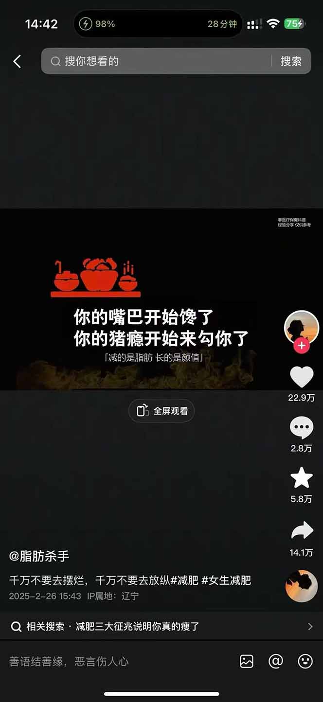 图片[3]-减肥短视频赛道运营课：素材准备-视频制作-引流变现全流程 (附素材-小艾项目网