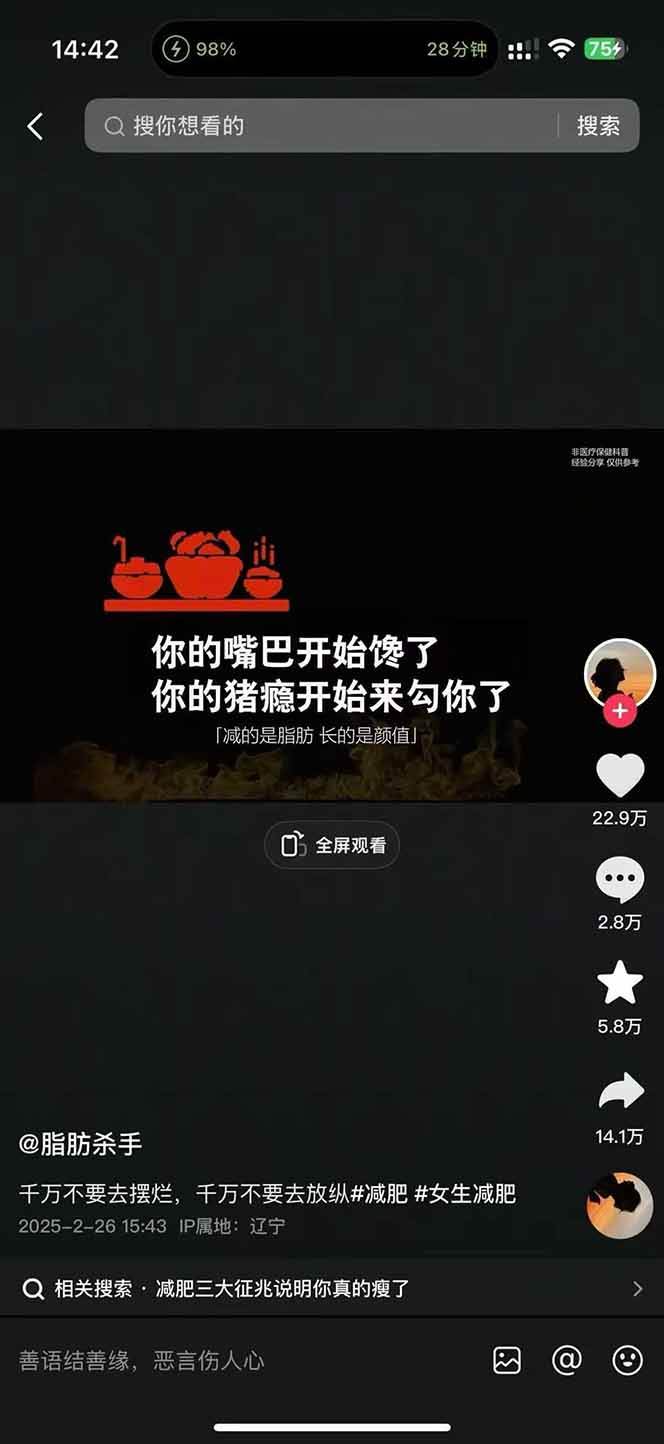 图片[4]-减肥短视频运营实战课：含素材制作、剪映教学，讲精准引流、变现设计与内容模板技巧-小艾项目网