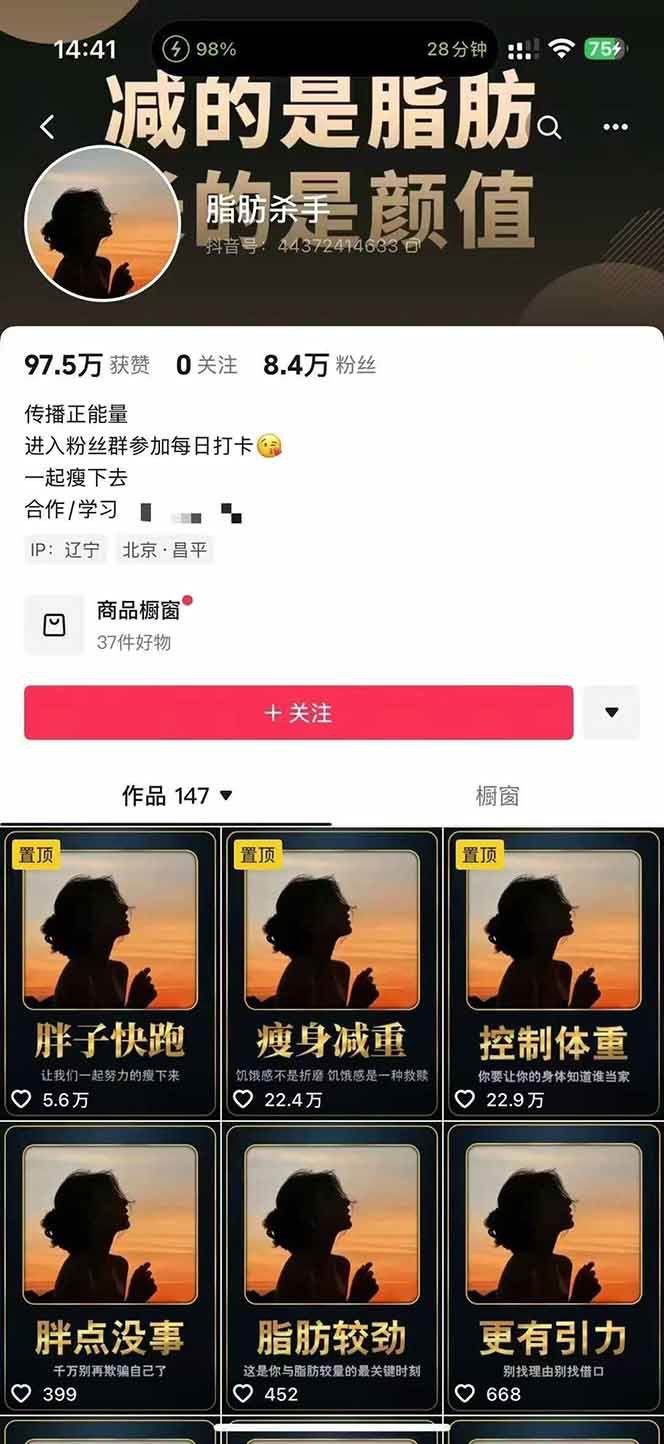 图片[3]-减肥短视频运营实战课：含素材制作、剪映教学，讲精准引流、变现设计与内容模板技巧-小艾项目网