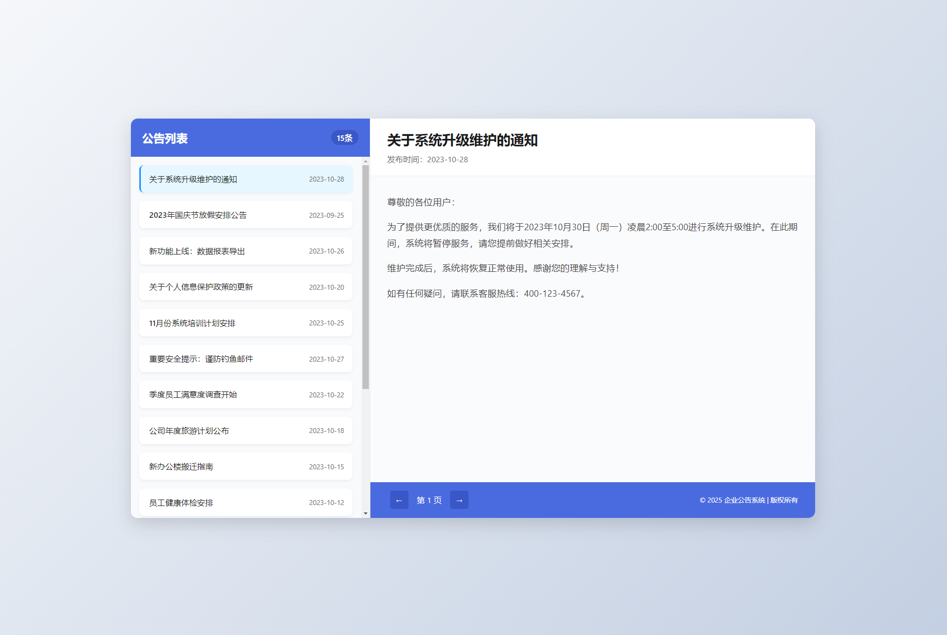 新UI网站维护通知公告界面HTML源码 2版-小艾项目网