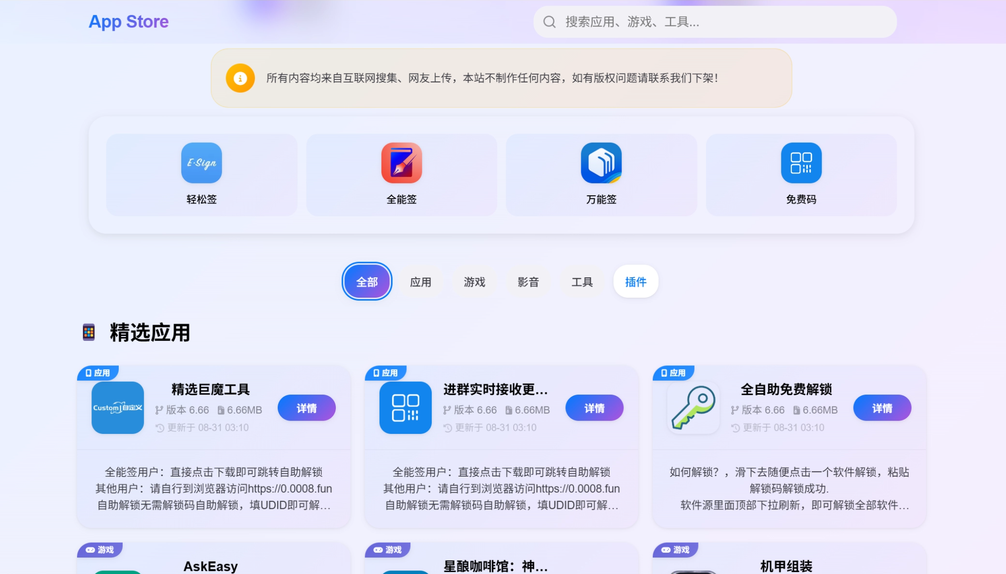 IPA软件源预览系统源码 | 第二版优化-小艾项目网