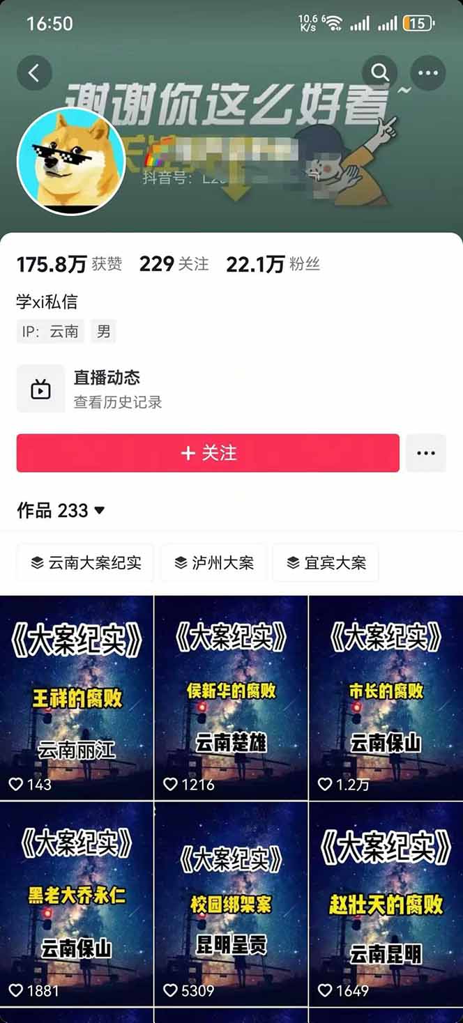 图片[2]-AI大案纪实短视频制作课，文案生成+剪辑教学+伙伴计划，单条收益7-10元-小艾项目网
