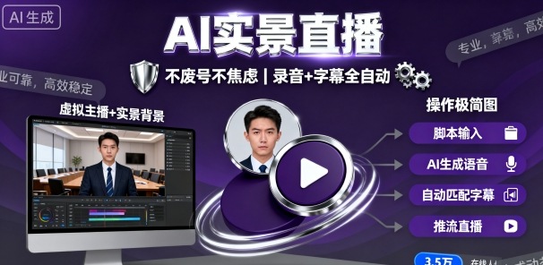 宝子哥9月20日线下课，AI实景直播，不废号不焦虑(录音+字幕)-小艾项目网