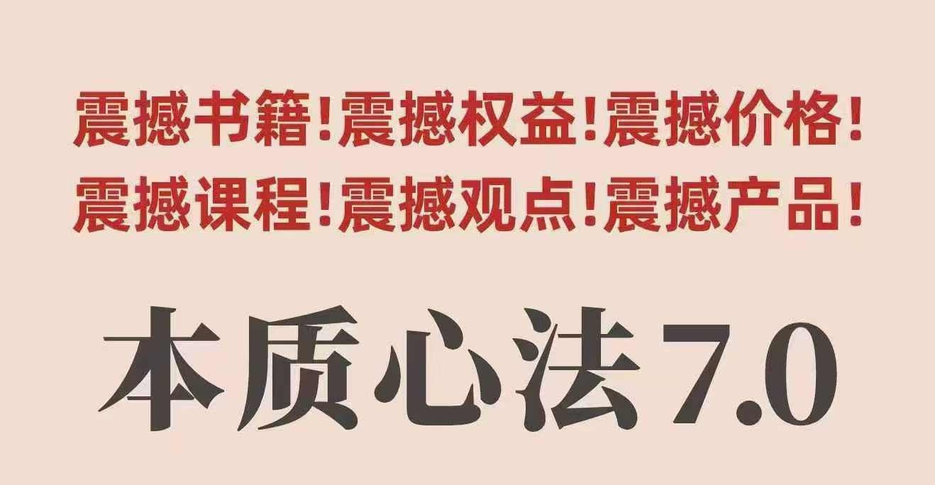 村西边老王本质心法7.0,视频课+《本质心法》电子版