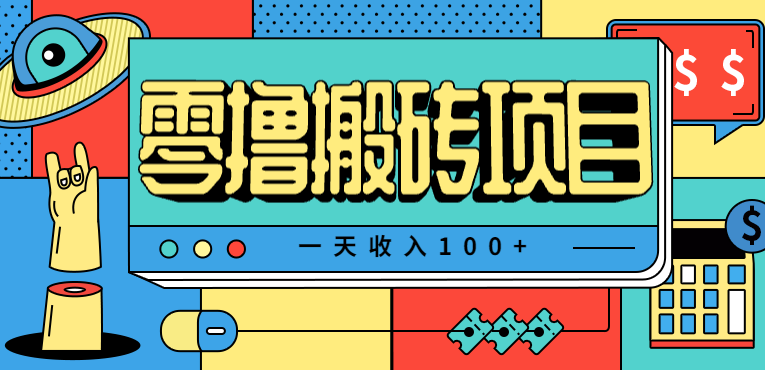 一天收入100+,小红书儿童手抄报线报项目拆解,一部手机即可搞定(附AI工具)-小艾项目网