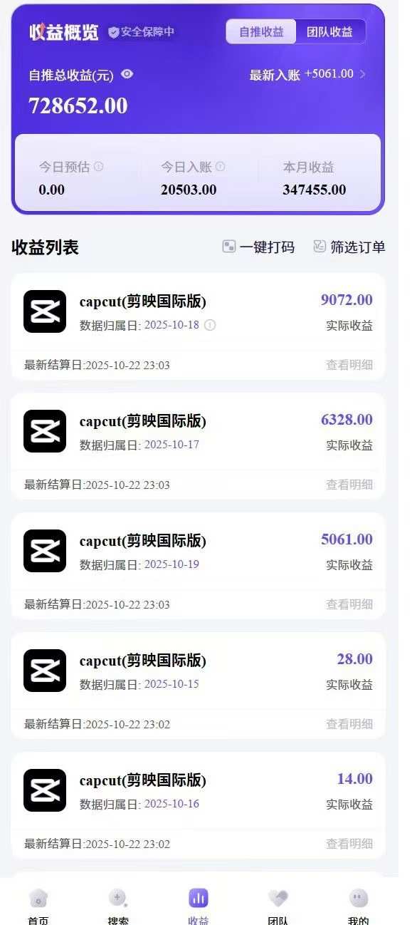 2025风口TK剪映capcut拉新项目,极限高客单,市场空白,2025下半年真正的蓝海项目