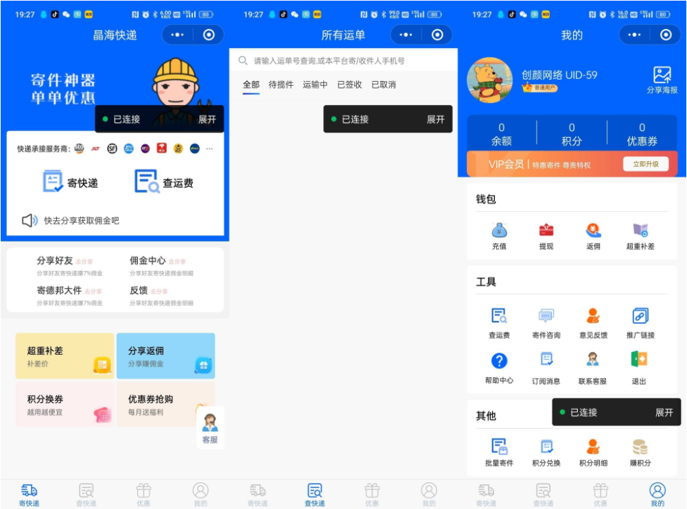 快递寄件小程序源码 寄快递软件-小艾项目网