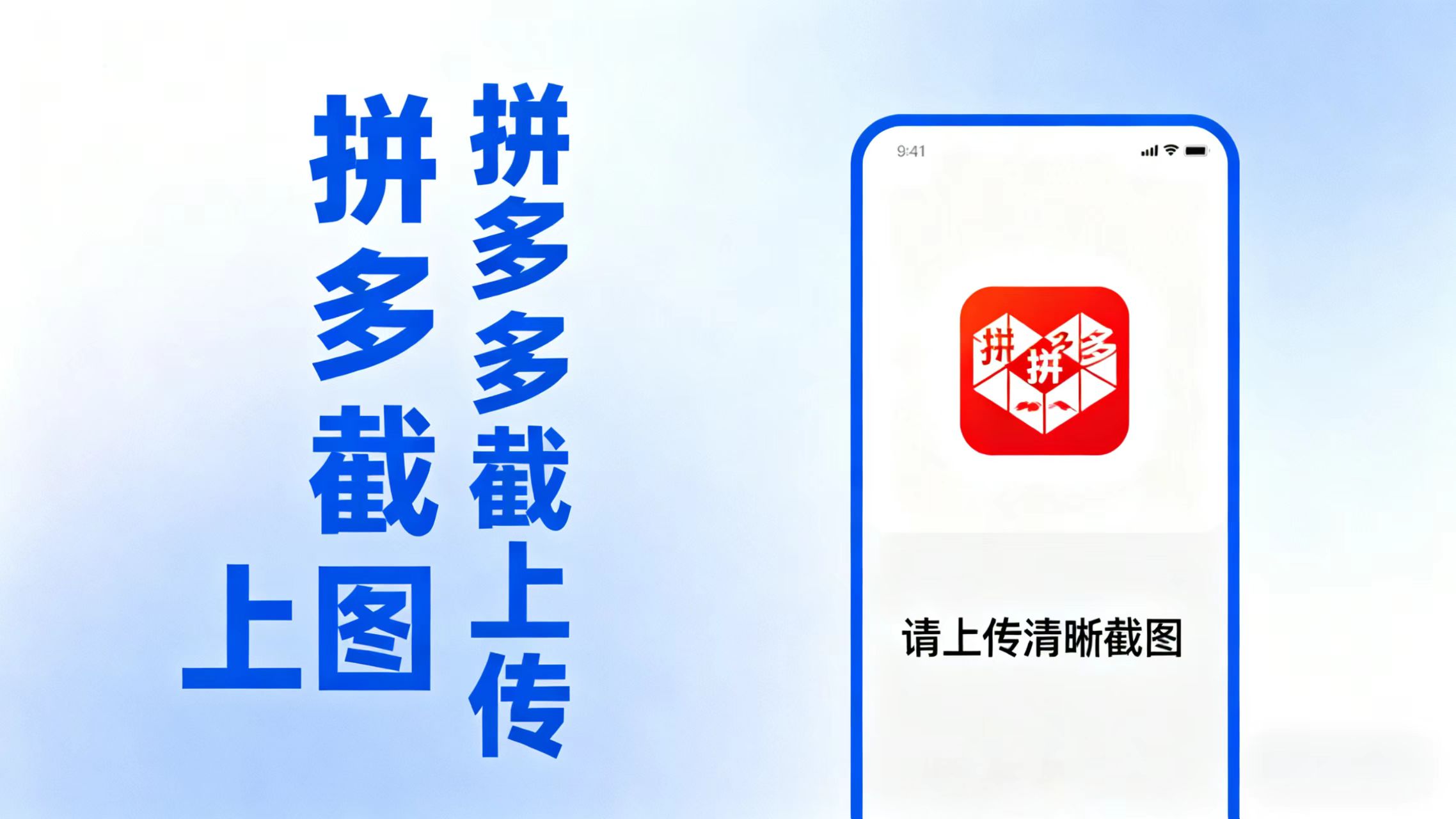 拼西西截图上传  次日结算-小艾项目网
