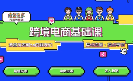 大光·TikTok跨境电商基础课-小艾项目网