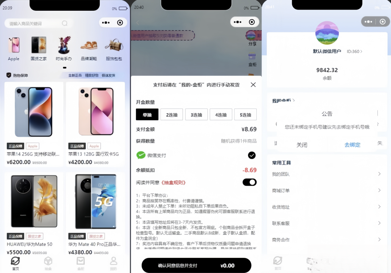 潮乎盲盒小程序源码-小艾项目网