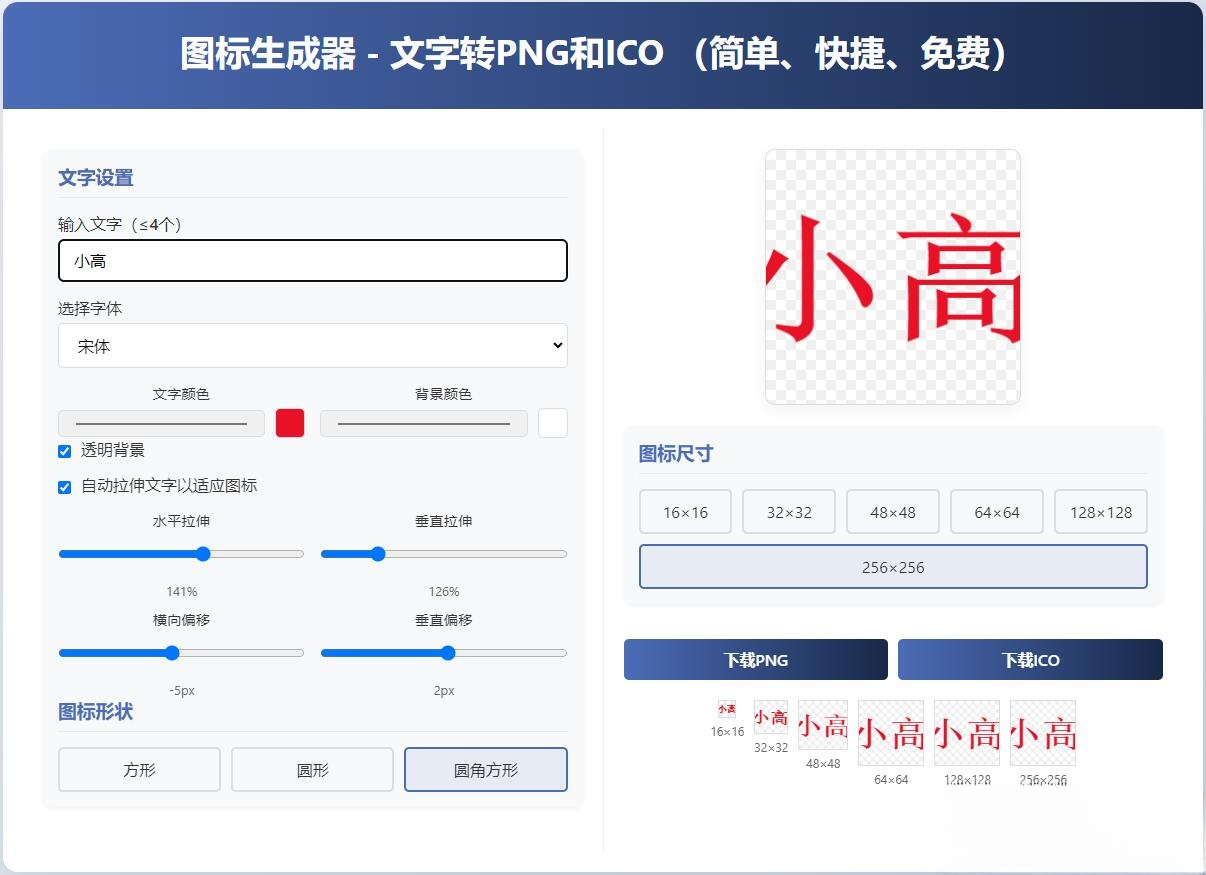html图标生成器-文字转PNG和ICO 简单快捷 自动拉伸-小艾项目网