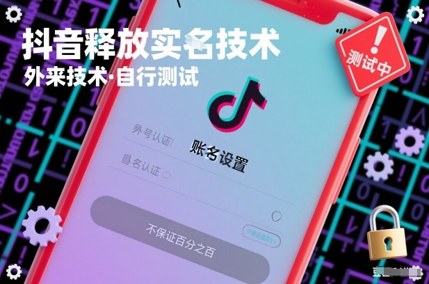 抖音释放SM技术：外来技术，自行测试，不保证百分之百-小艾项目网