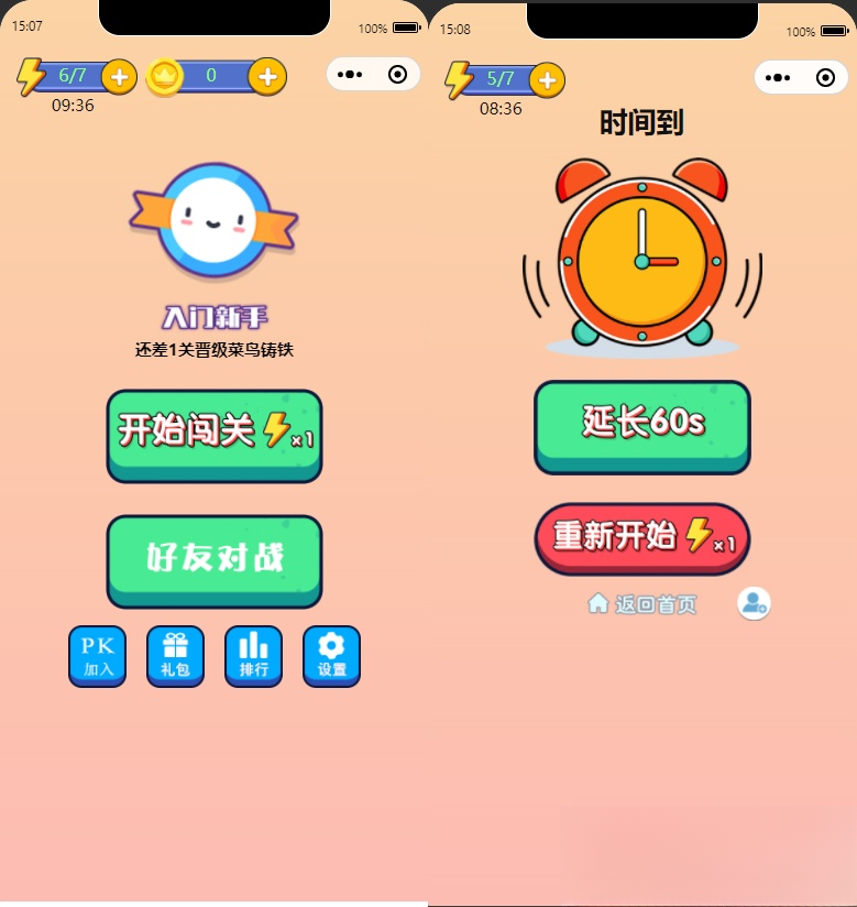 微信看图找茬找不同小程序源码 一起来找茬完美运营版-小艾项目网