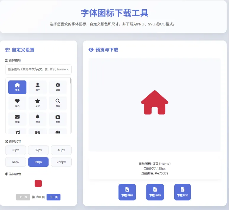 html字体图标生成和下载-小艾项目网