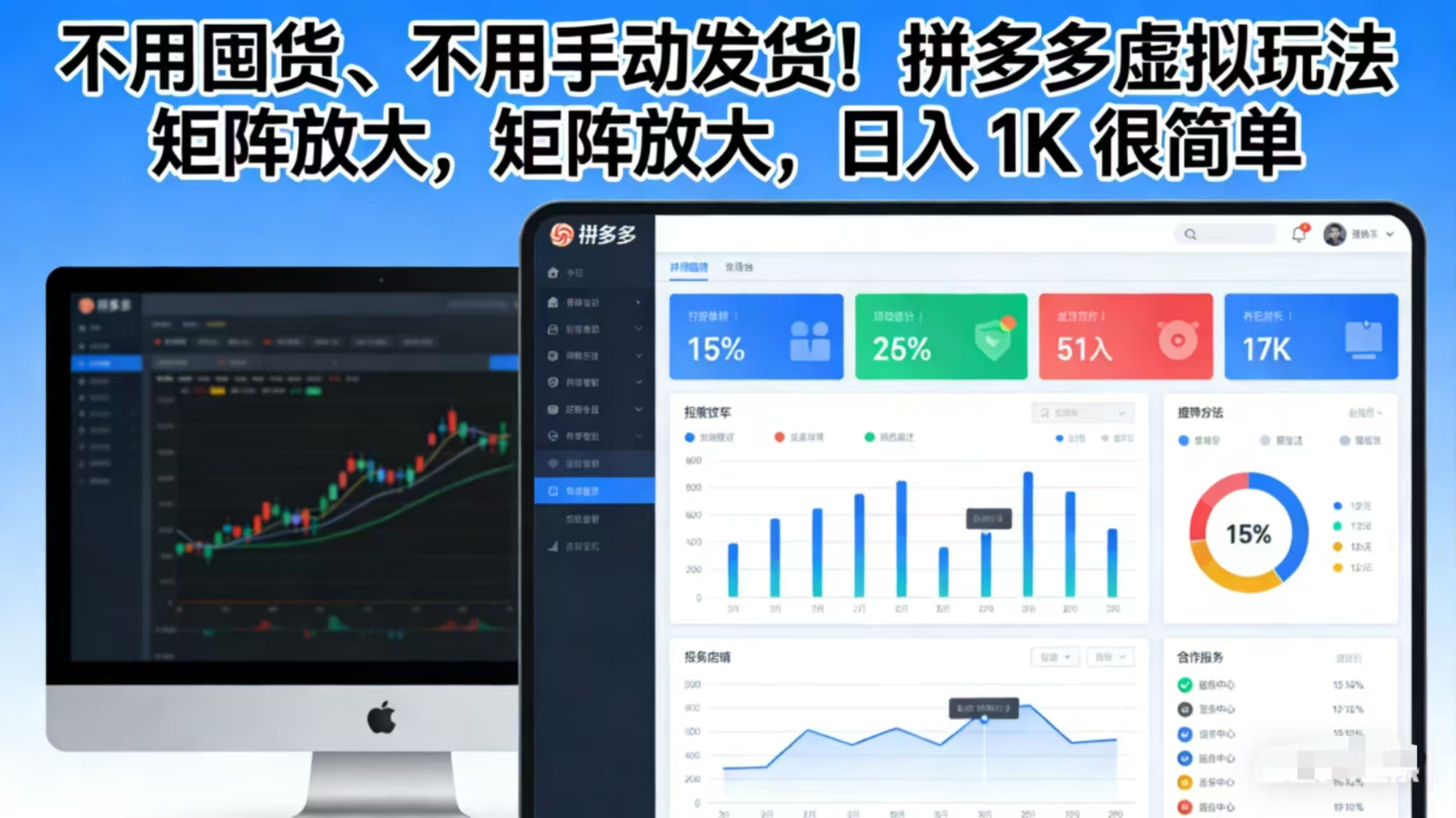 不用囤货、不用手动发货！拼多多虚拟玩法，矩阵放大，日入 1K 很简单-小艾项目网