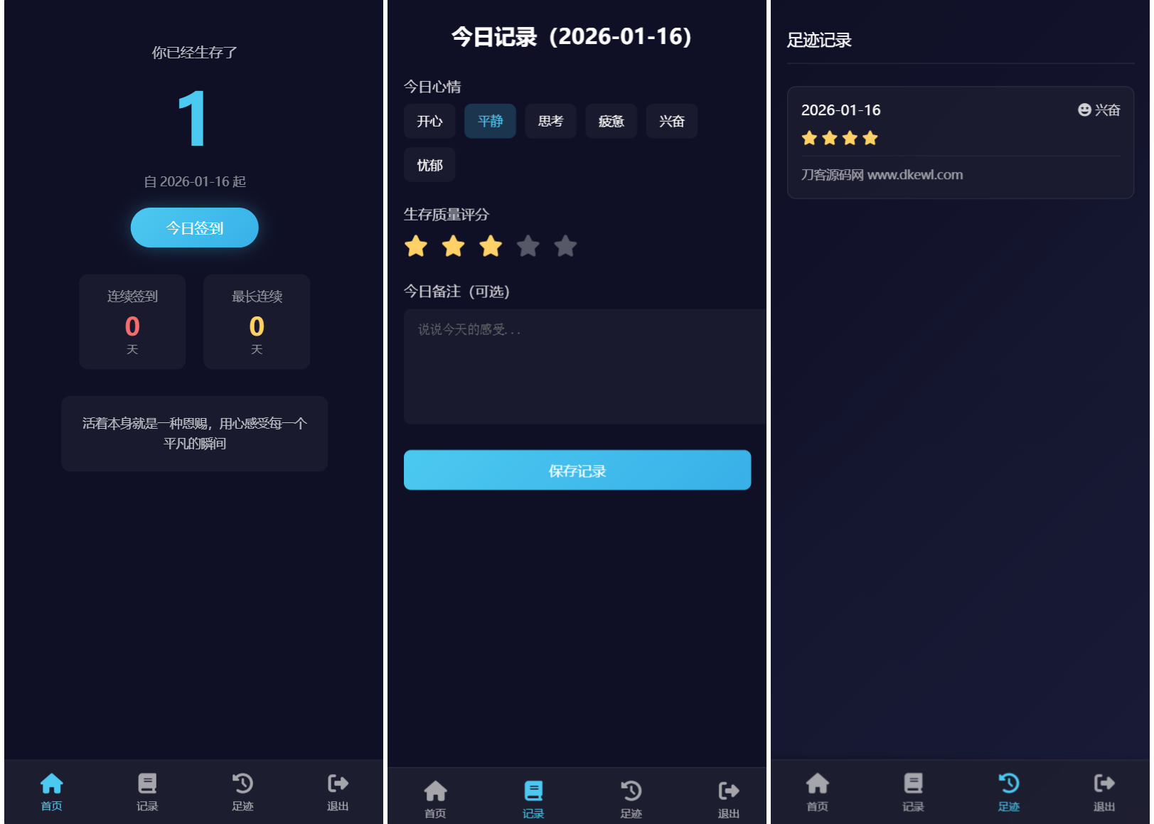 生存签到系统源码 带后台 可设置短信邮件配置-小艾项目网