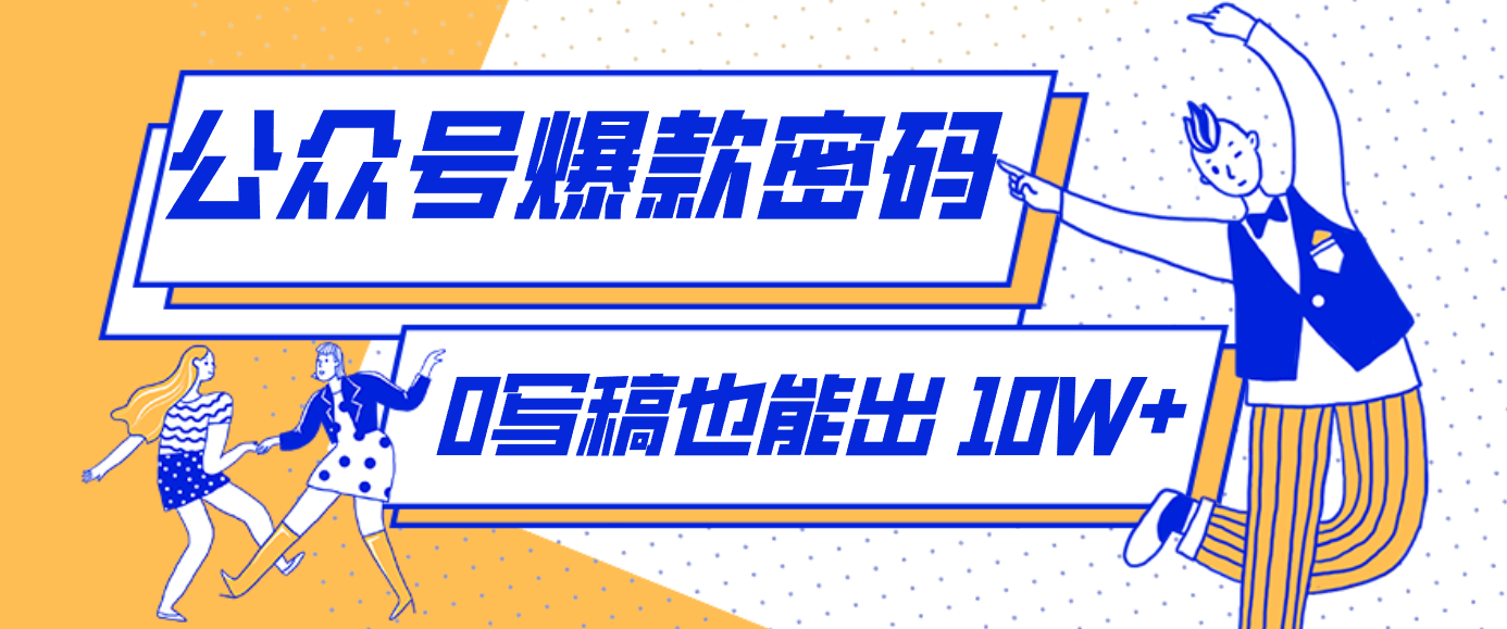 发现一个10W+的冷门赛道:SVG玩法,无需写稿只写近期热梗,新手小白赶紧去抄-小艾项目网