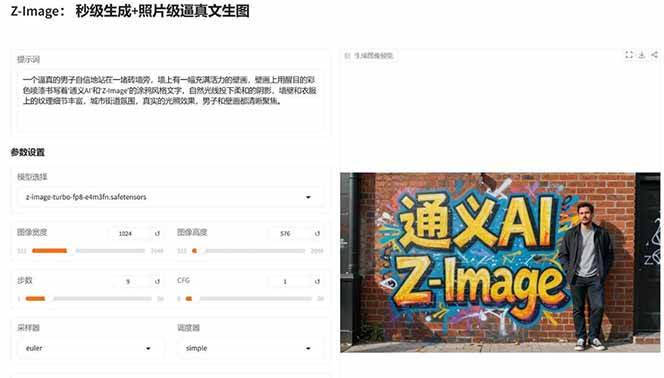 图片[4]-Z-Image - 逼真照片级文生图神器 WebUI+ComfyUI工作流 一键整合包-小艾项目网