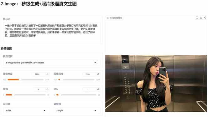 图片[5]-Z-Image - 逼真照片级文生图神器 WebUI+ComfyUI工作流 一键整合包-小艾项目网