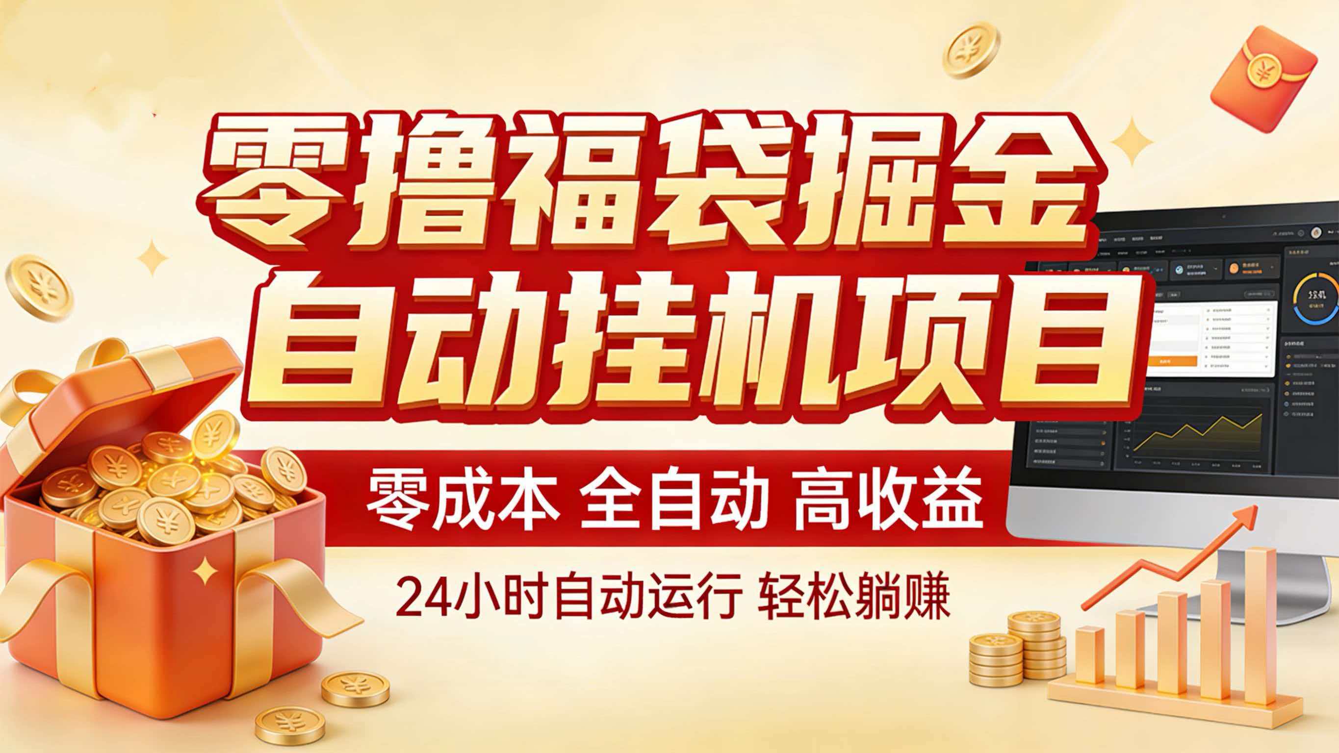 图片[1]-零撸福袋掘金！全自动挂机躺赚，新手也能上手-小艾项目网