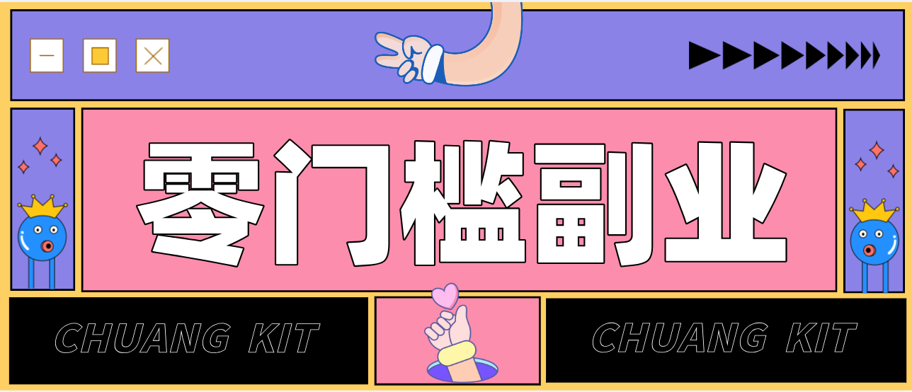 靠谱高单价项目重磅来袭!某宝1分够玩法2.0,小白也能快速变现日赚百元-小艾项目网