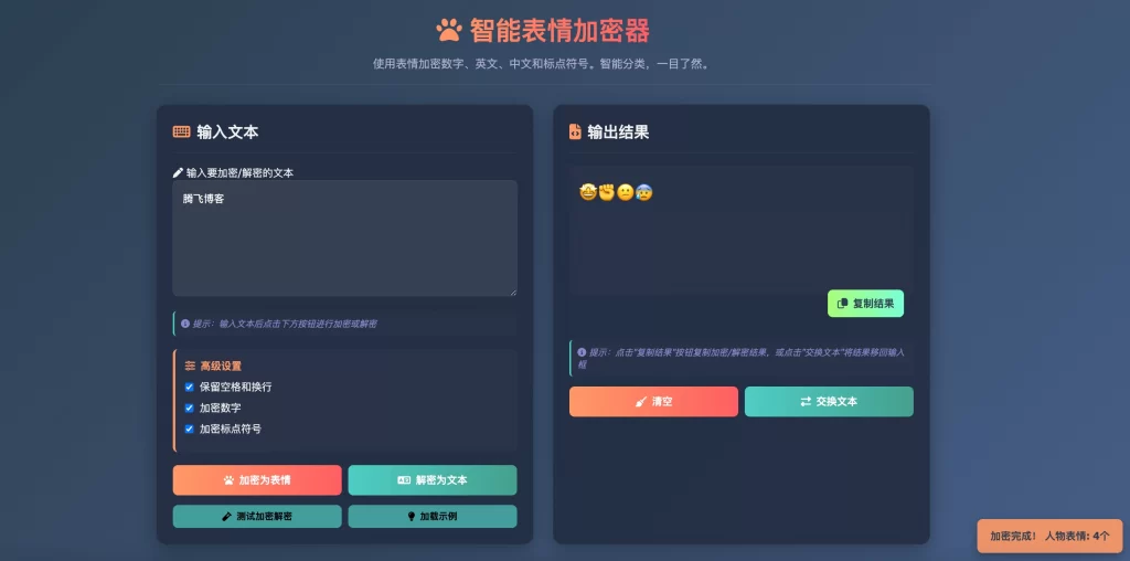 表情密文翻译器源码HTML源码-小艾项目网