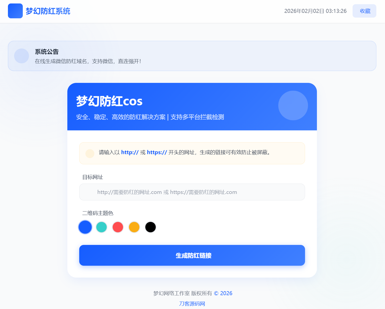 梦幻全套防红cos系统带后台5.1版 支持http/https生成-小艾项目网