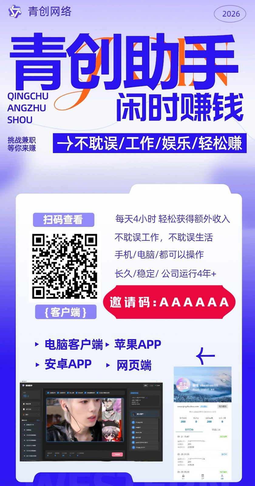 图片[2]-青创助手0门槛副业！每天手机挂机4小时日赚300+！无套路！-小艾项目网