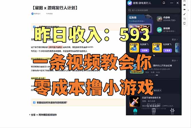 零成本撸抖音小游戏，一天收入593实在太香了，新手保姆级教程(纯分享~-小艾项目网